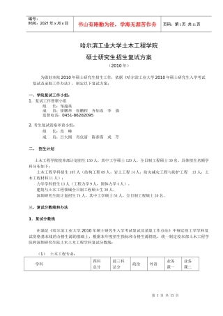 哈尔滨工业大学土木工程学院
