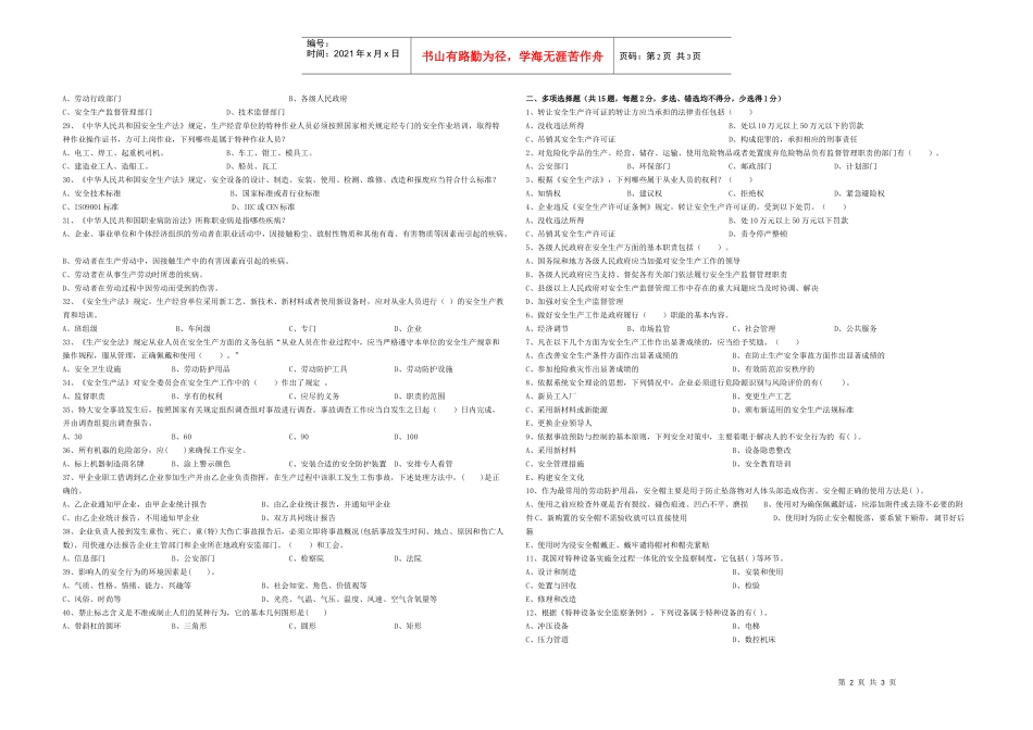 XXXX年安全知识竞赛题doc-XXXX年省冲填处安全知_第2页