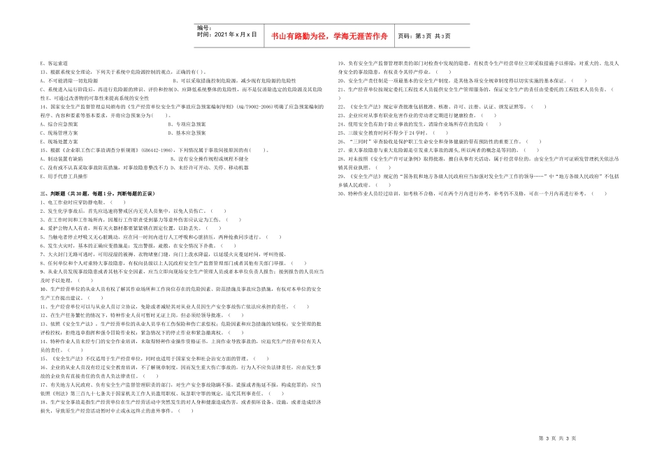 XXXX年安全知识竞赛题doc-XXXX年省冲填处安全知_第3页