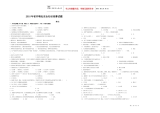 XXXX年安全知识竞赛题doc-XXXX年省冲填处安全知