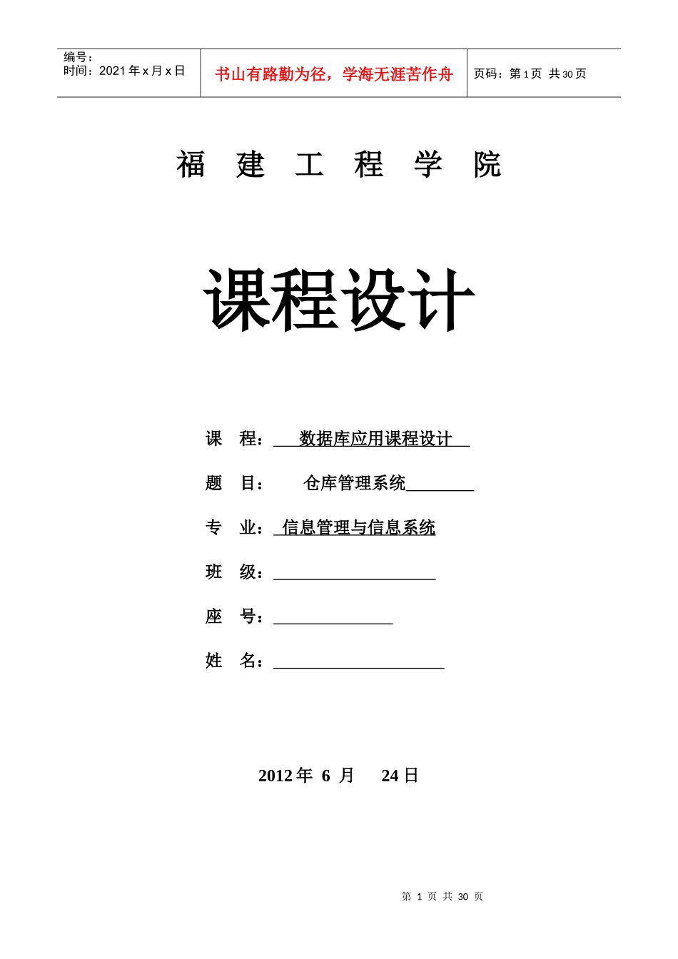 CS仓库设计报告_第1页