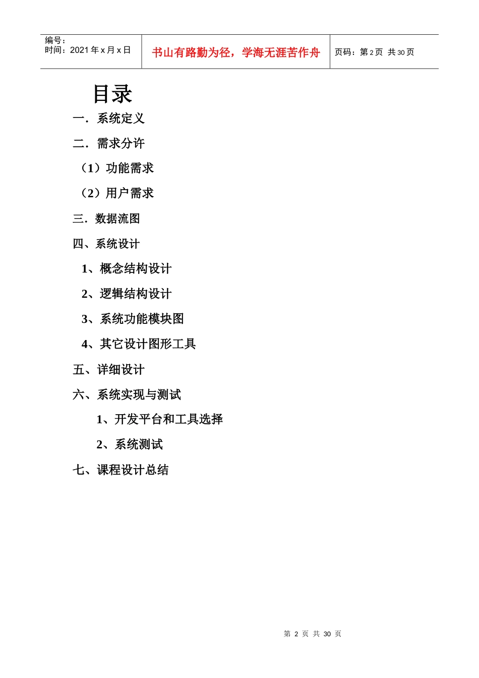 CS仓库设计报告_第2页