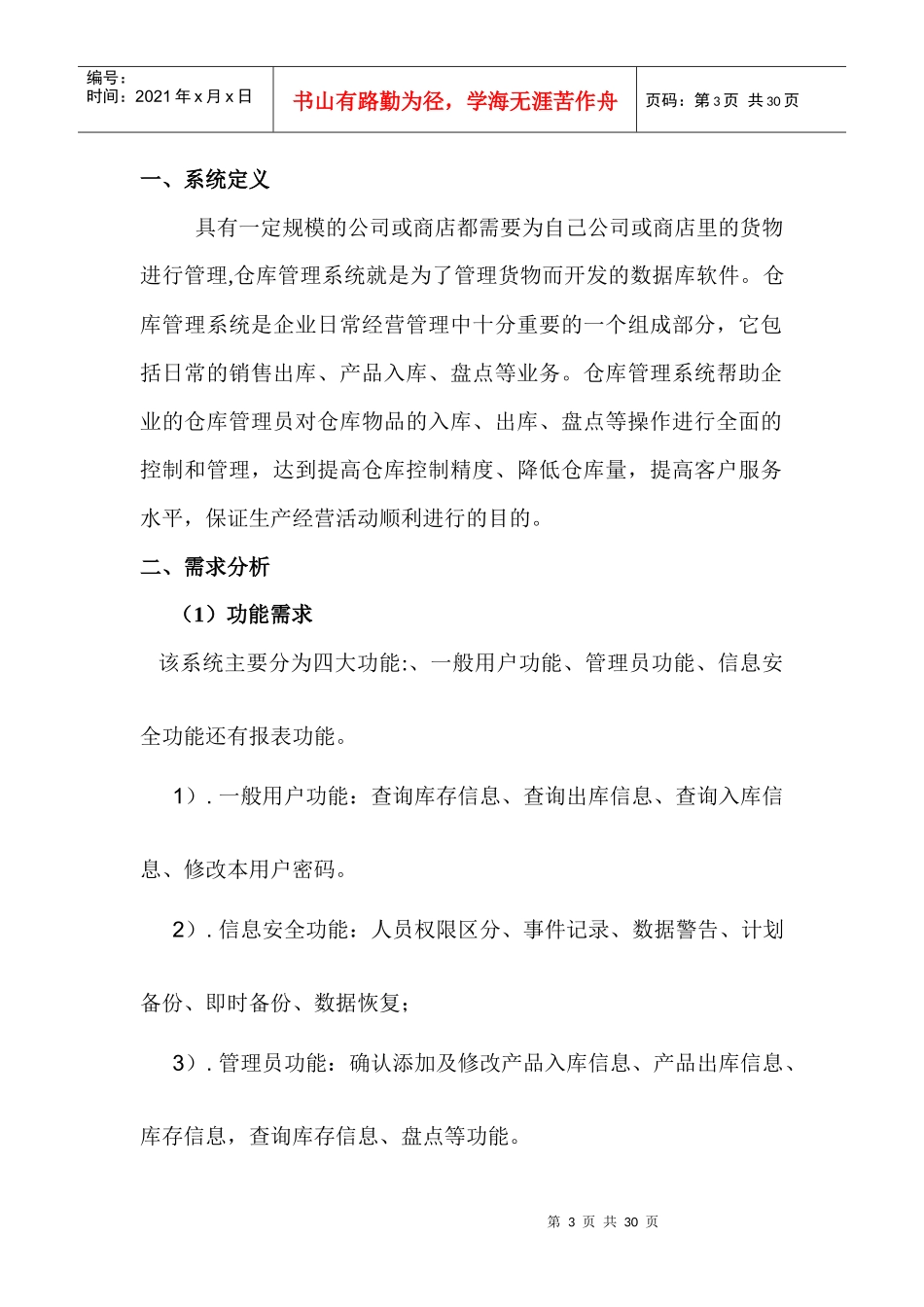 CS仓库设计报告_第3页