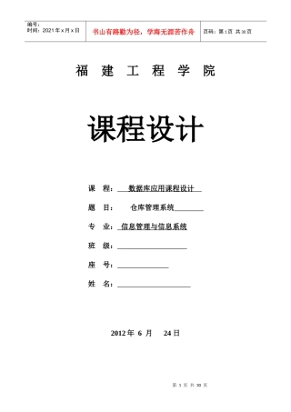 CS仓库设计报告