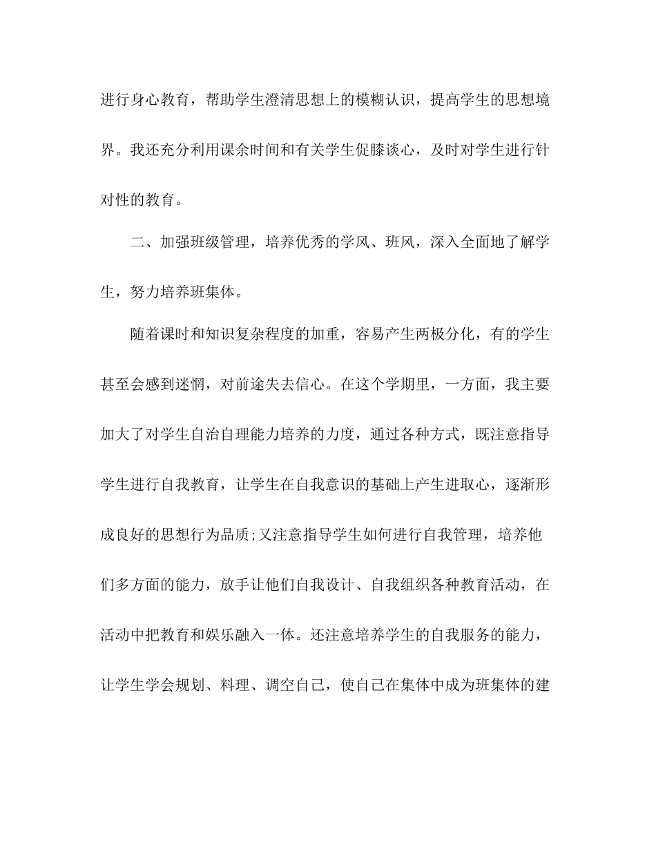 初一下学期班主任工作总结 _第2页