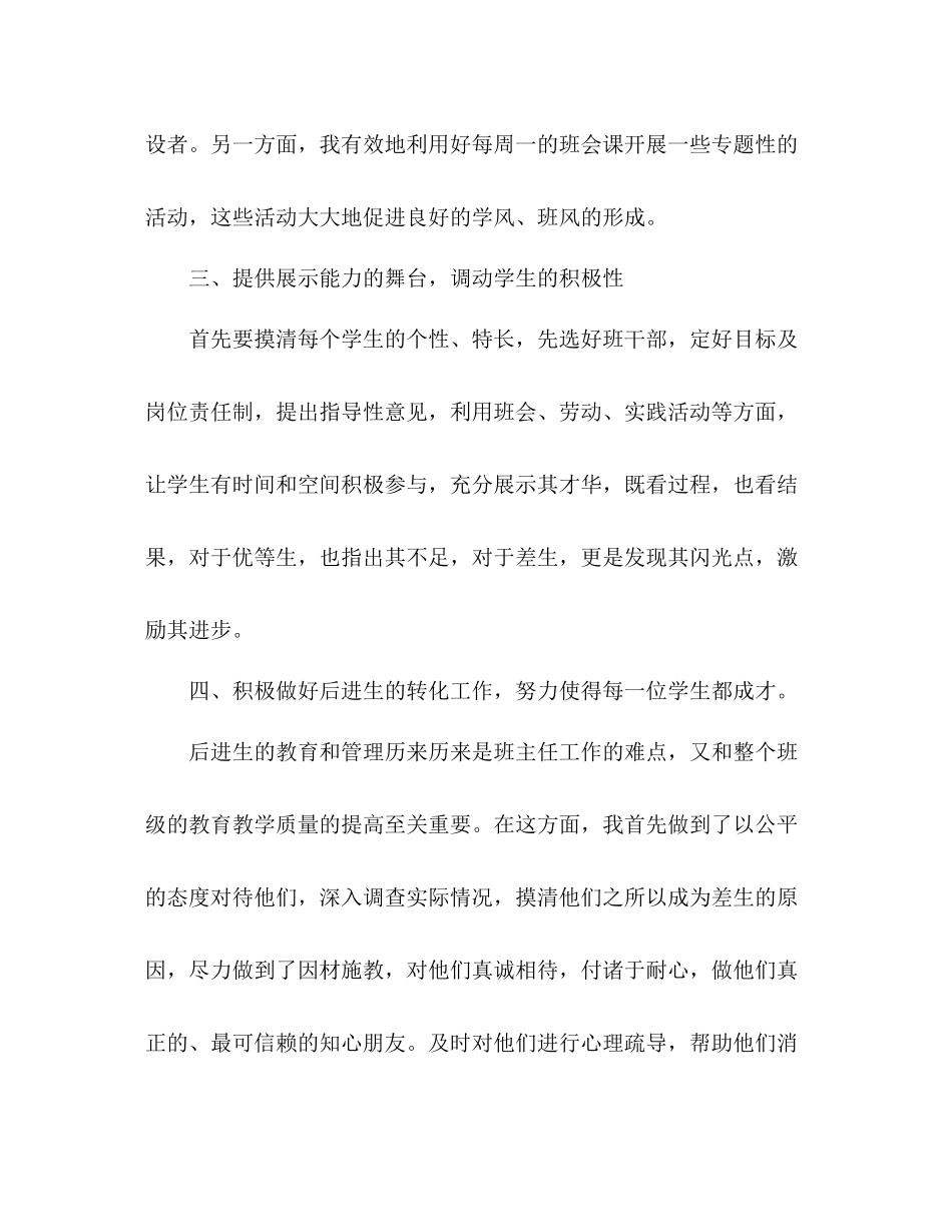 初一下学期班主任工作总结 _第3页