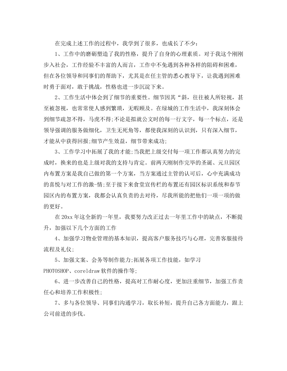 经理助理年度工作总结  (2)_第2页