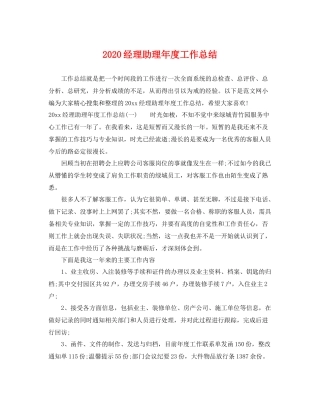 经理助理年度工作总结  (2)