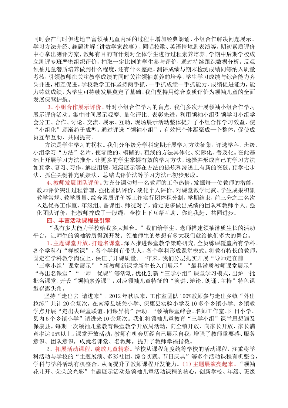 打造学生全面素养的生态链_第3页