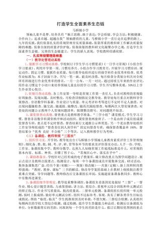 打造学生全面素养的生态链
