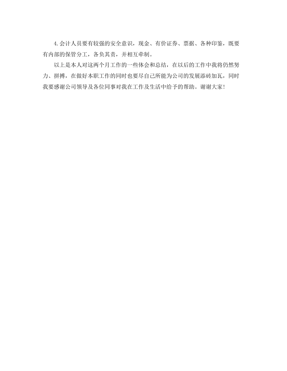 财务会计试用期工作总结格式 _第2页