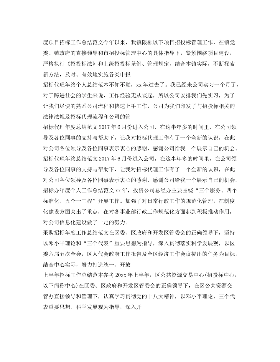 招标工作总结大全 _第2页