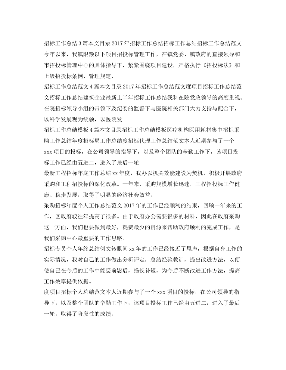 招标工作总结大全 _第3页