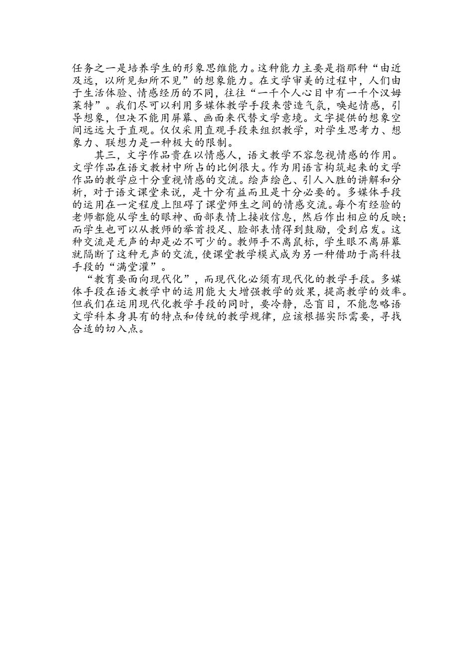 多媒体语文教学的误区_第2页