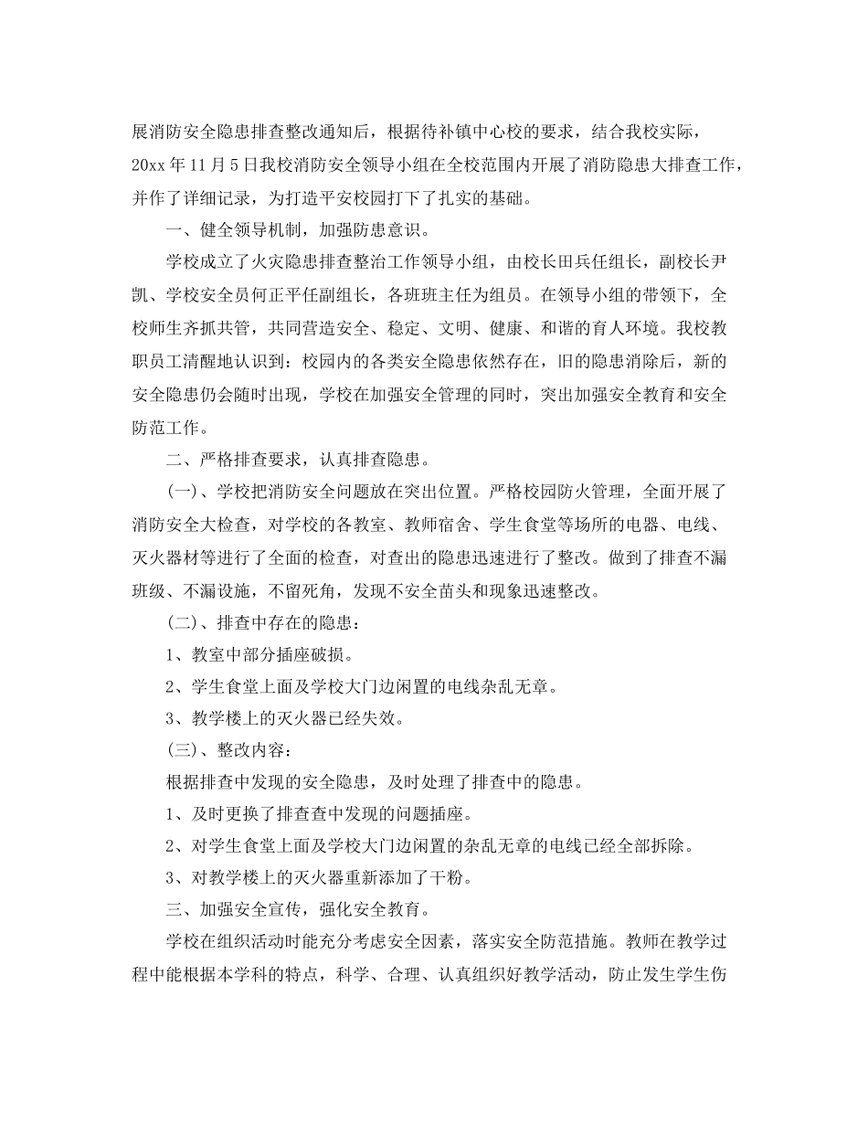 学校消防安全大检查工作总结 _第3页