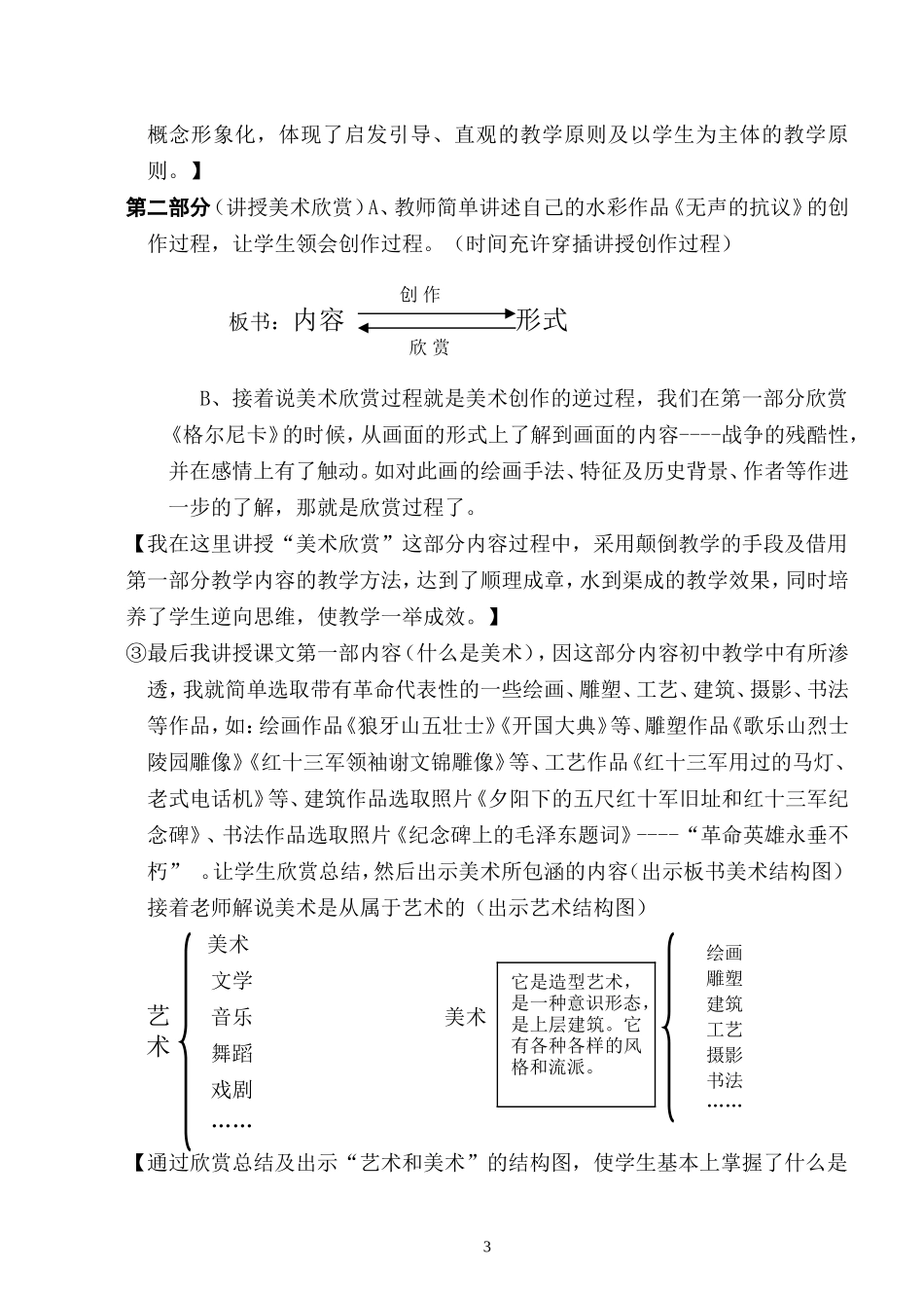 美术及其社会功能说课稿_第3页