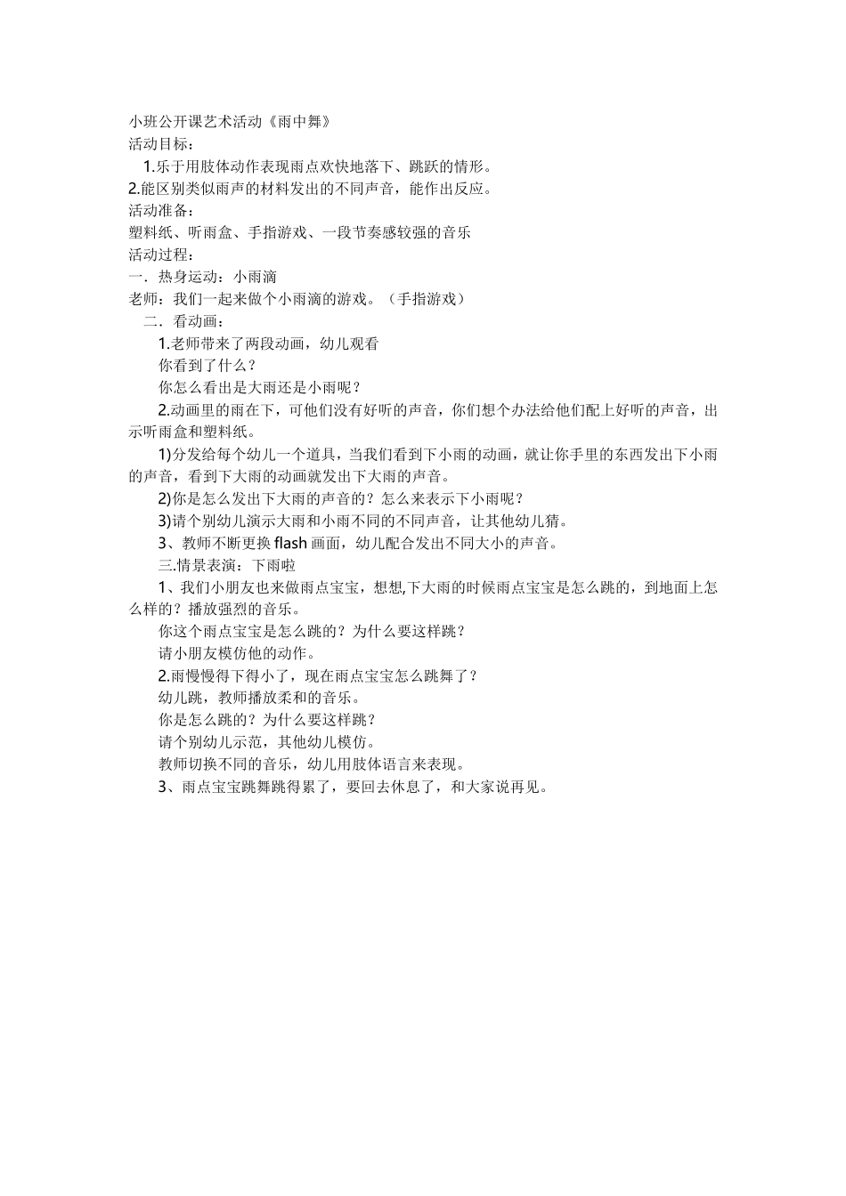 小班公开课艺术活动_第1页