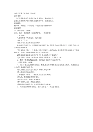 小班公开课艺术活动