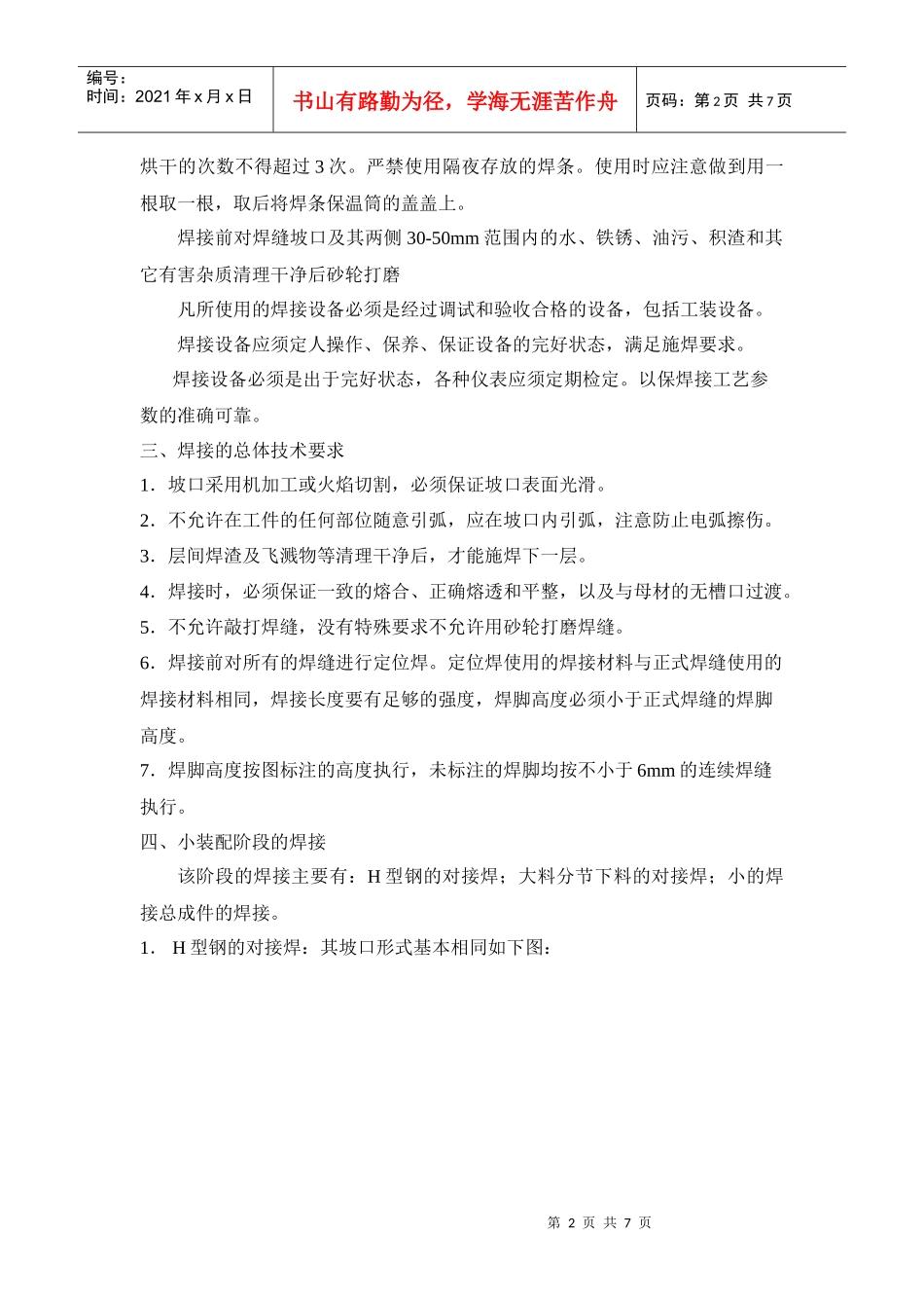 浓密机焊接工艺_第2页