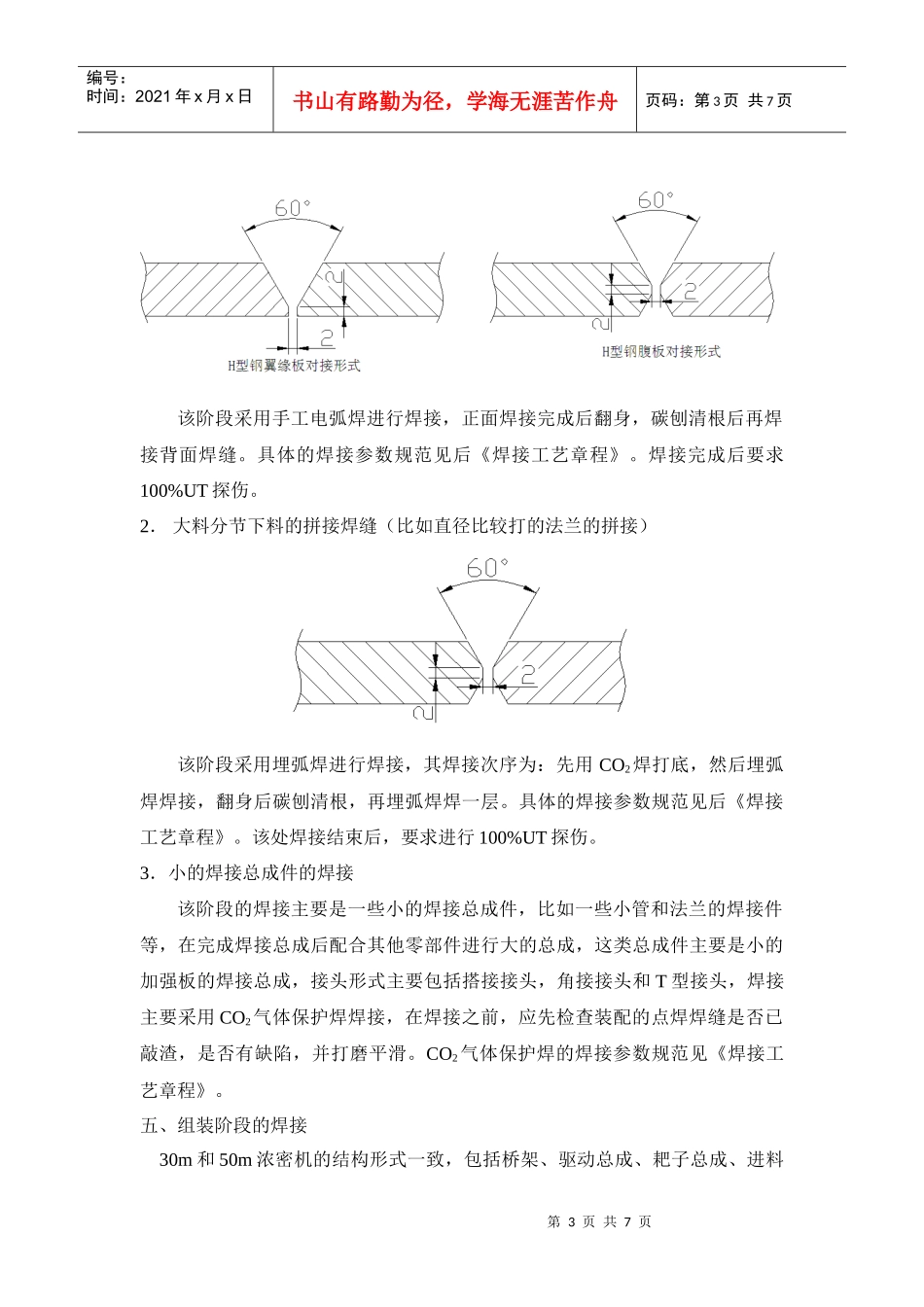 浓密机焊接工艺_第3页