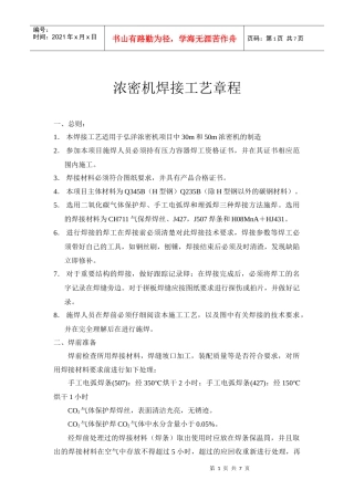 浓密机焊接工艺