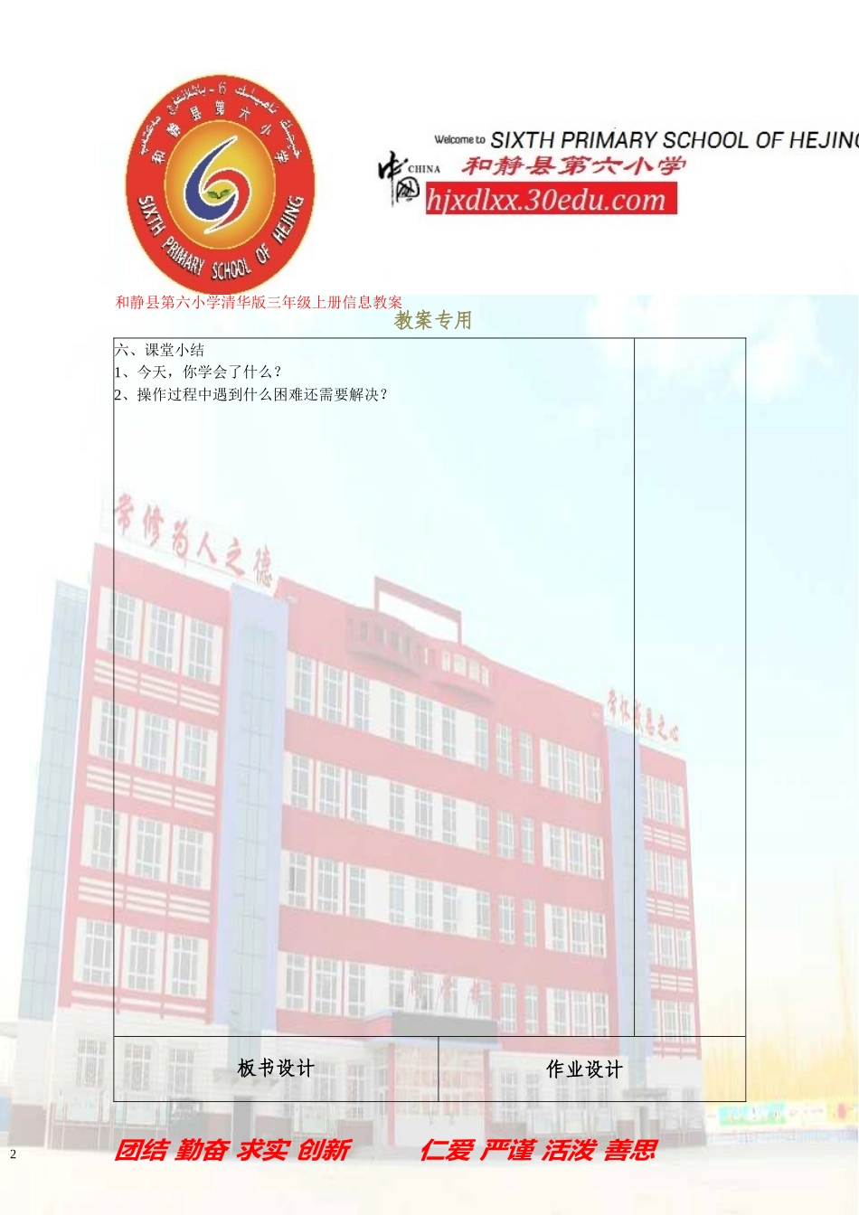 和静县第六小学信息技术11课_第2页