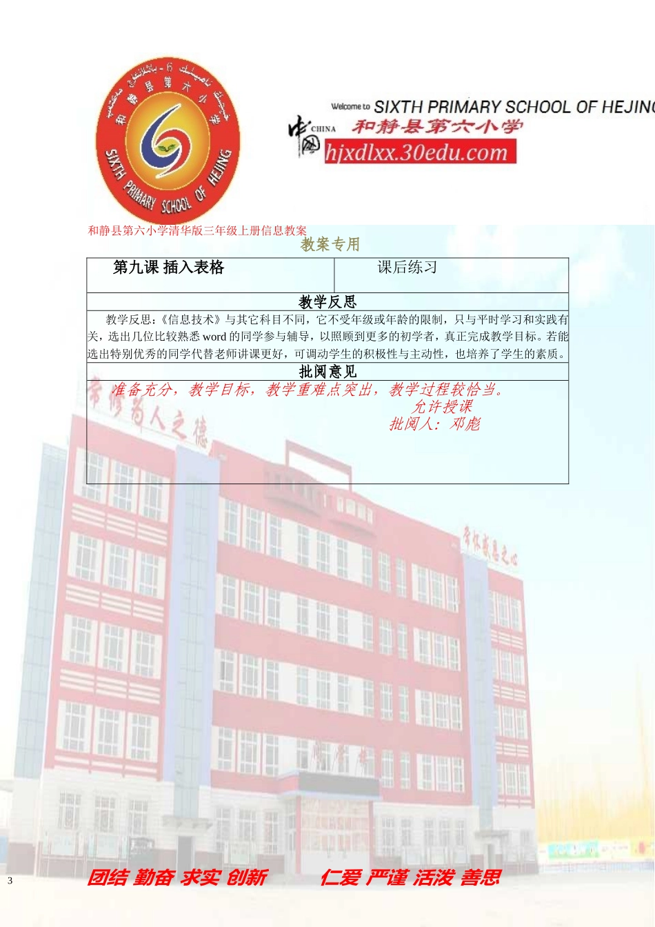 和静县第六小学信息技术11课_第3页