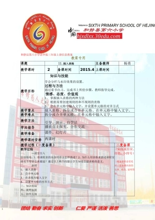 和静县第六小学信息技术11课