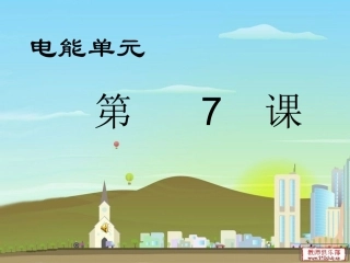 电能从哪里来
