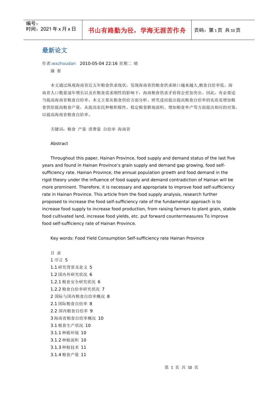 海南粮食安全论文_第1页