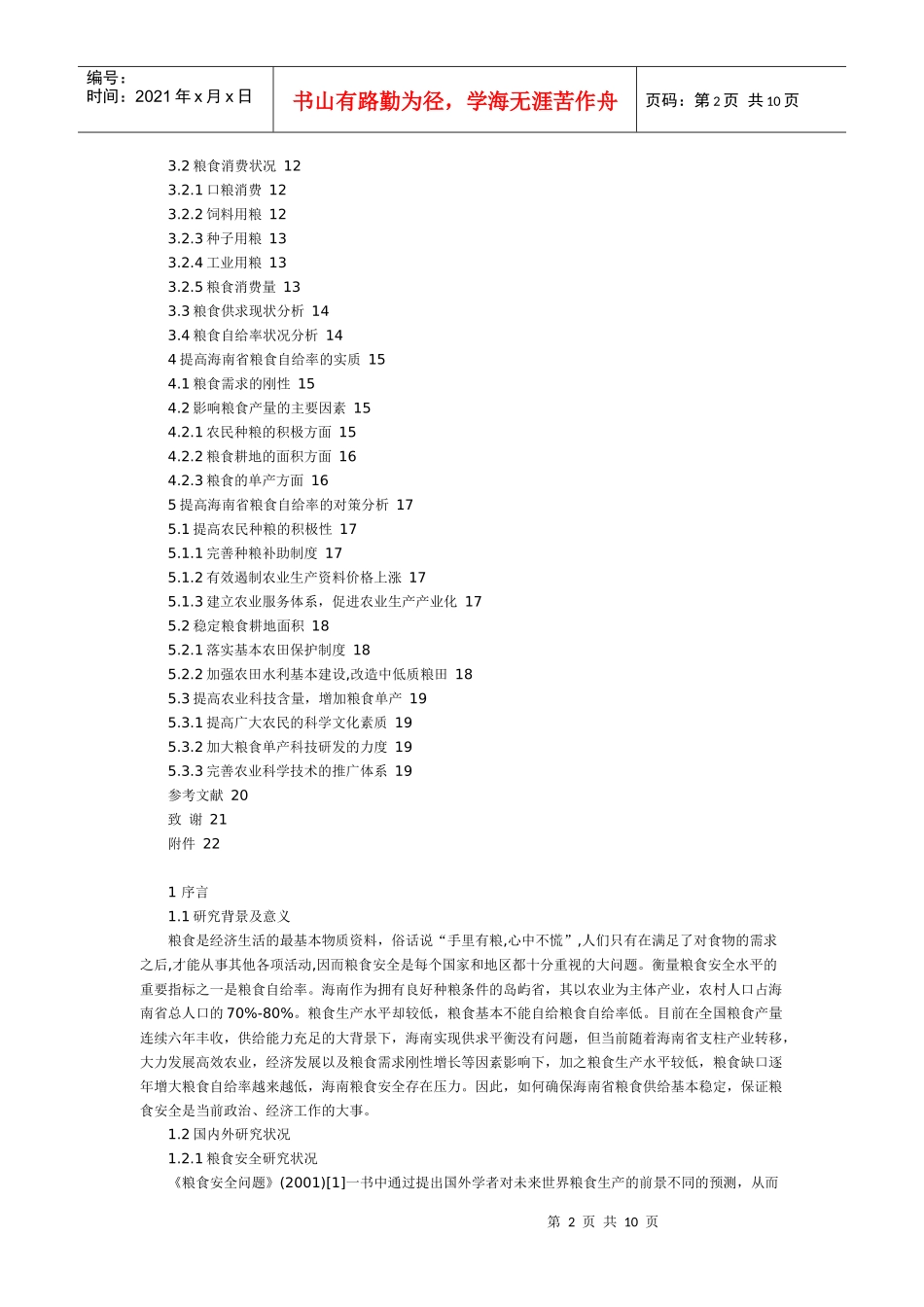 海南粮食安全论文_第2页