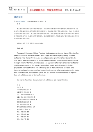 海南粮食安全论文