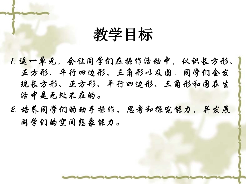 一年级数学下册+认识图形(二)_第2页