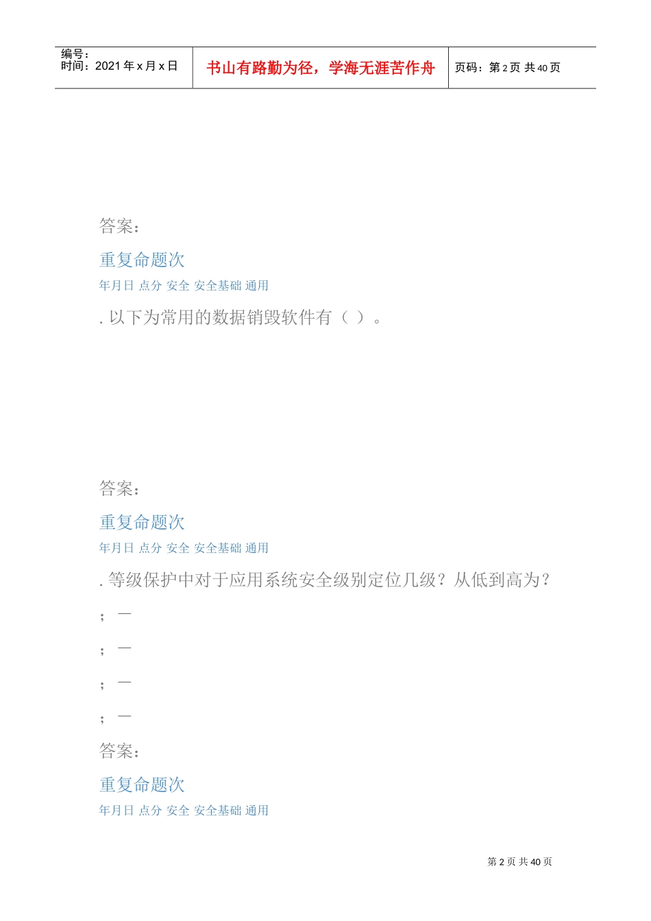 安全安全基础通用L2(DOC39页)_第2页