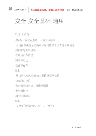 安全安全基础通用L2(DOC39页)