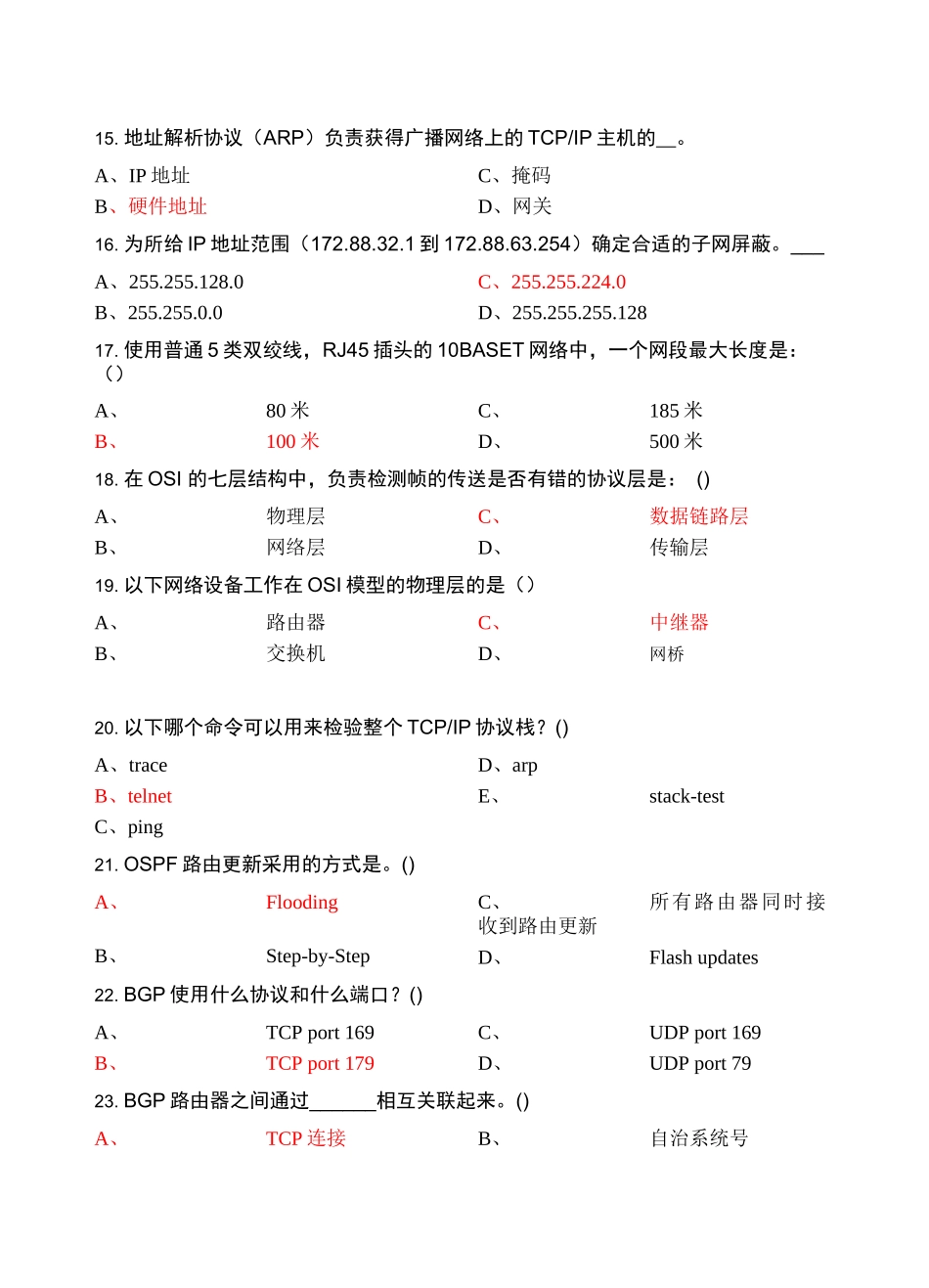 NE题库H3C网络技术大赛模拟题(内部资料)_第3页