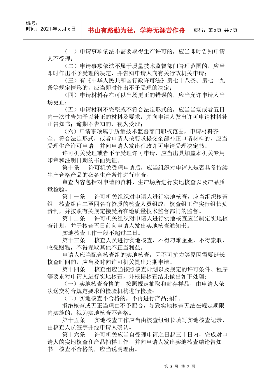 《食品添加剂生产监督管理规定》_第3页