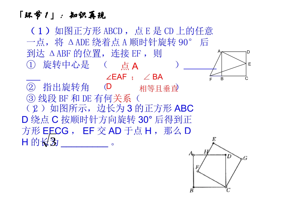 旋转的综合应用 (2)_第2页