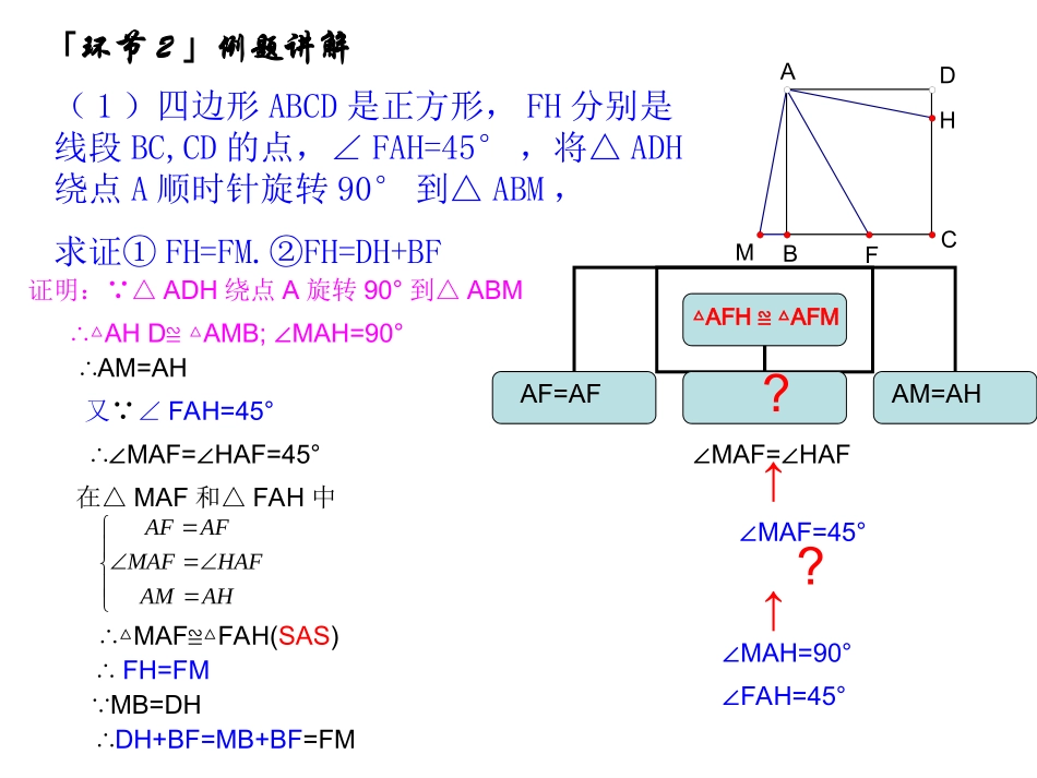 旋转的综合应用 (2)_第3页