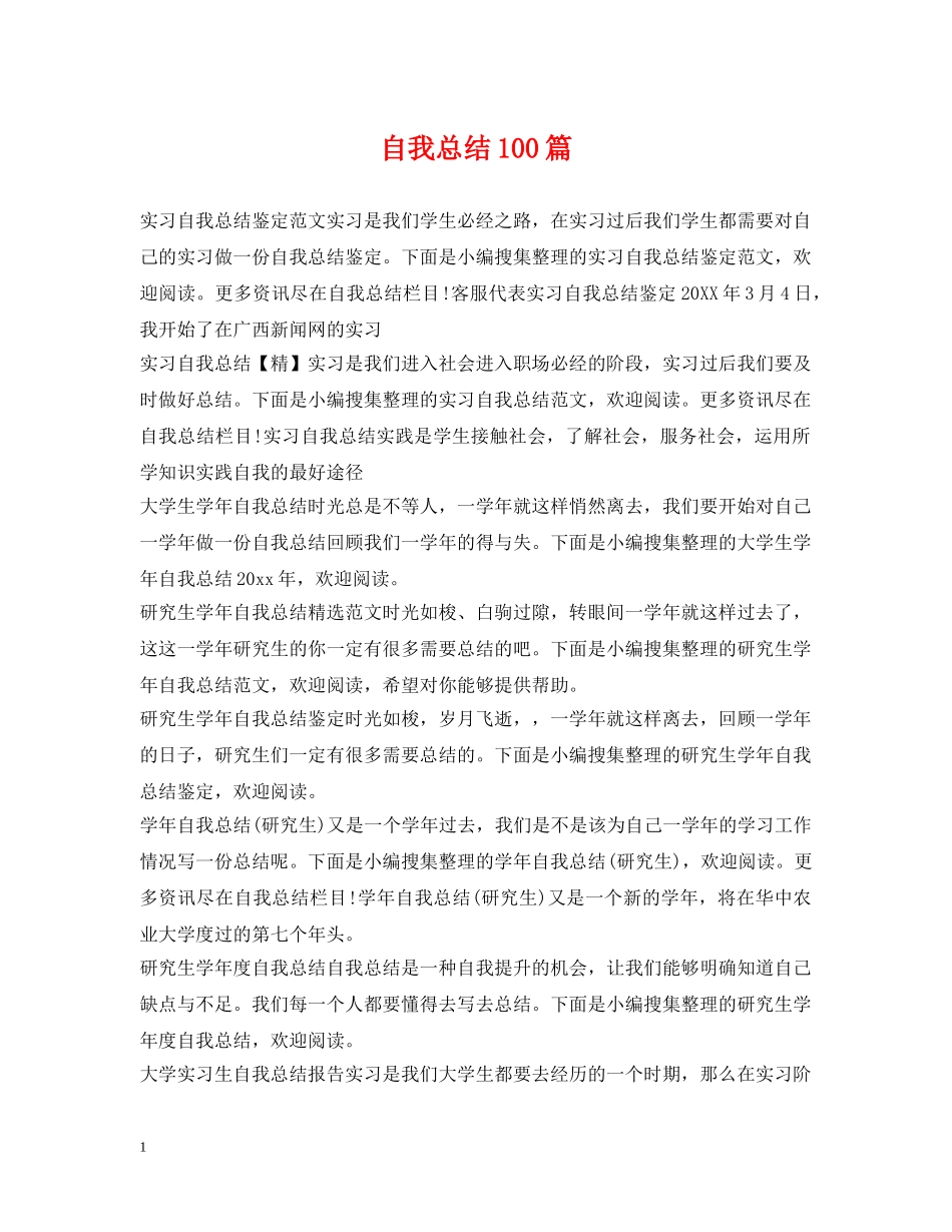 自我总结100篇 _第1页