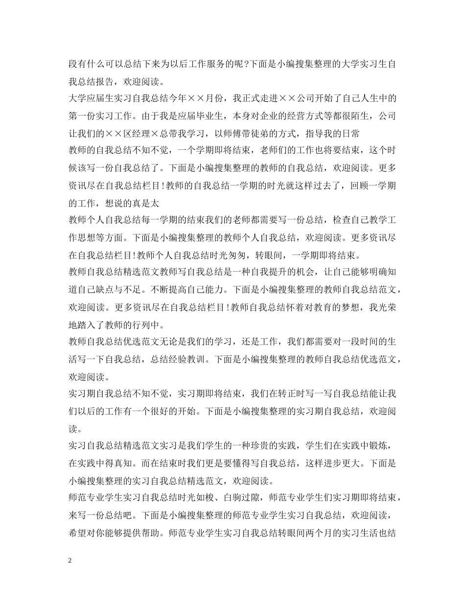 自我总结100篇 _第2页