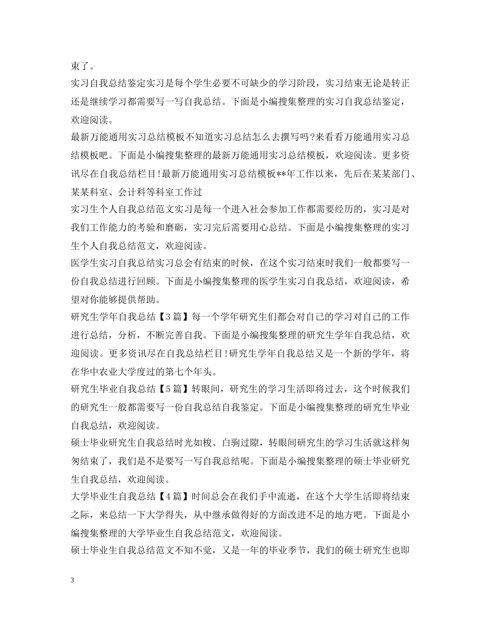 自我总结100篇 _第3页