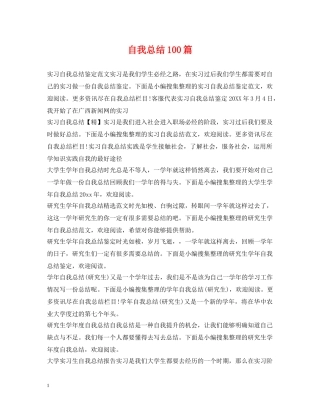 自我总结100篇 