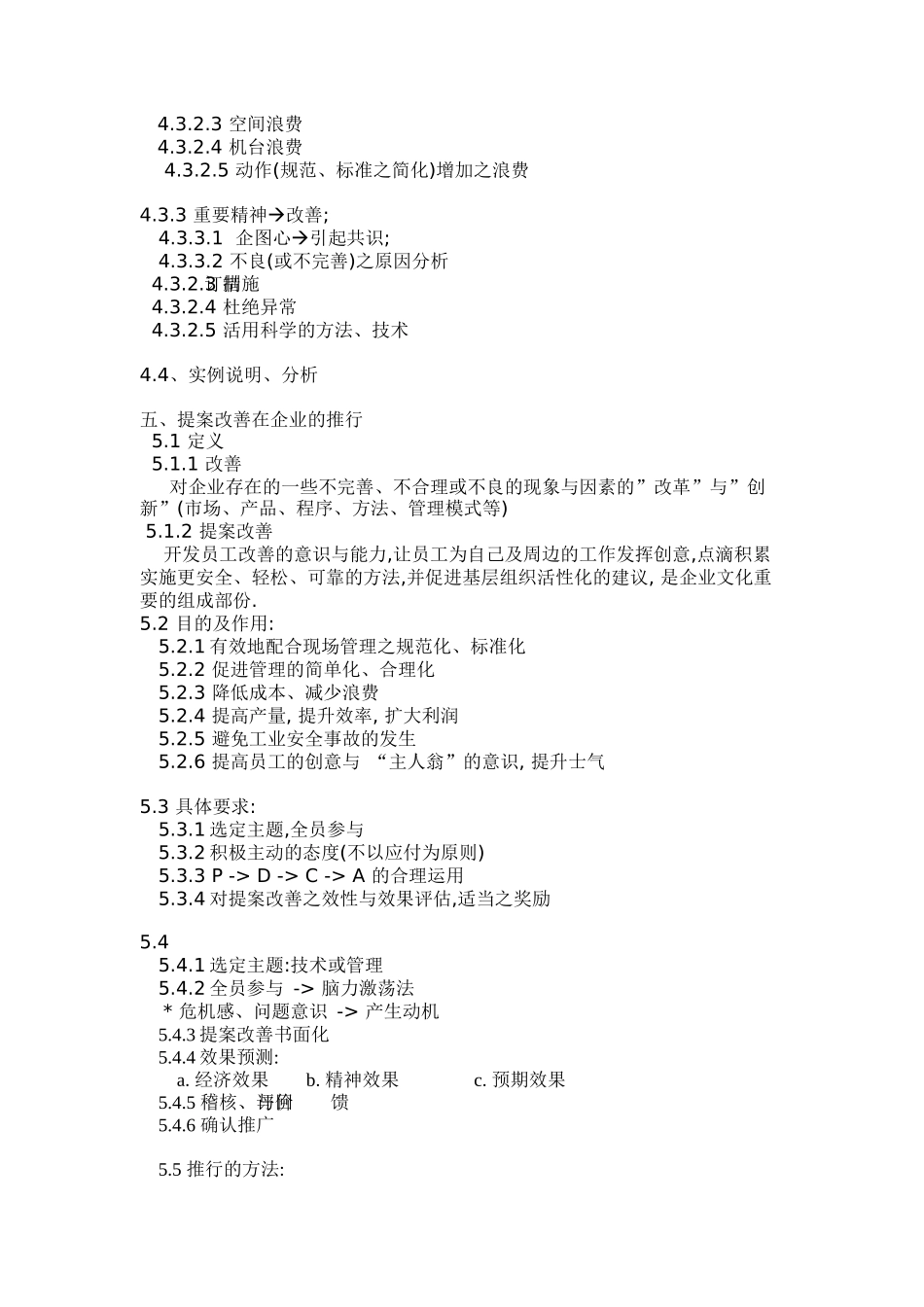 如何降低管理现场的成本方法_第3页