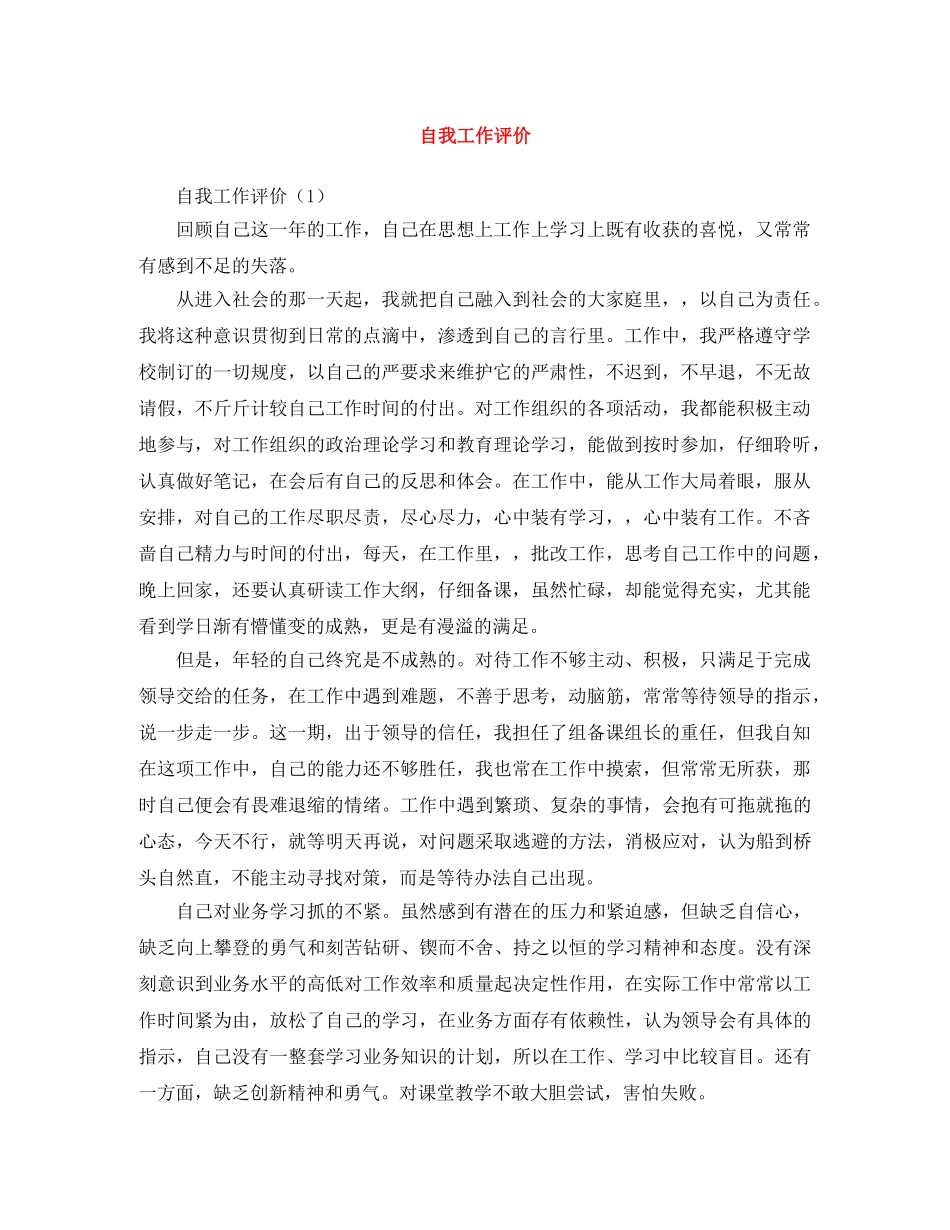 自我工作评价 _第1页