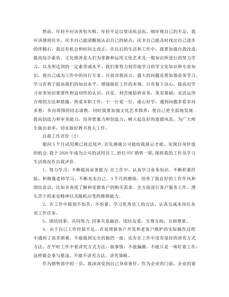 自我工作评价 _第2页