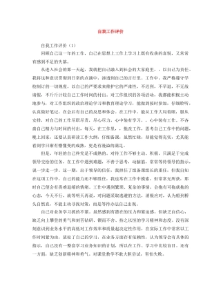 自我工作评价 