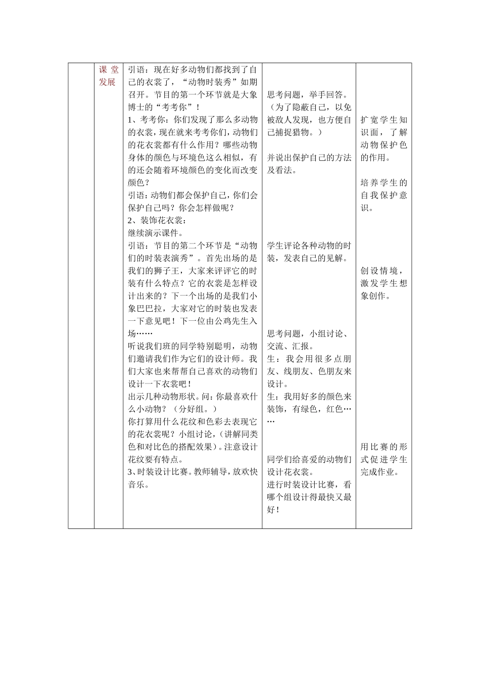 动物的花衣裳教案[1]_第3页