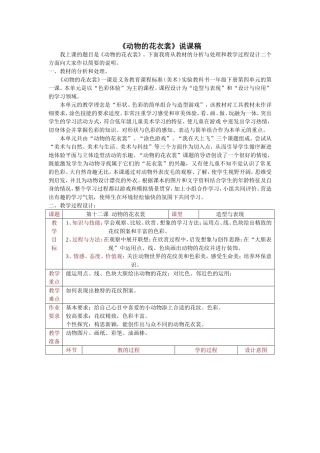 动物的花衣裳教案[1]