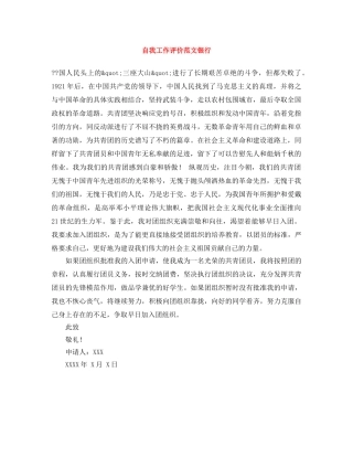 自我工作评价范文银行 